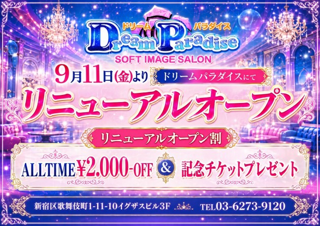 リニューアル記念‼></div>
<div class=