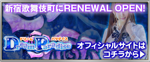Vh̕꒬\tgC[WTuh[p_CXvRENEWAL OPEN!