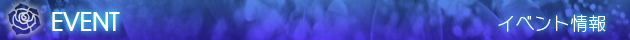 イベント
